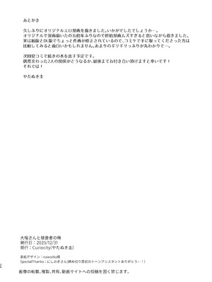 [Curiocity (やたぬき圭)] 大噛さんと被食者の俺 [DL版]_26_mqvc