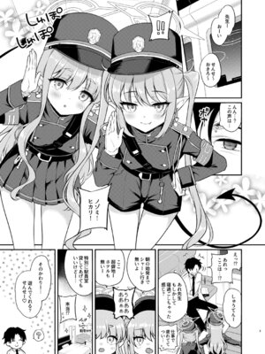 [K+W (ささちん)] ヒカノゾ搾精特急 (ブルーアーカイブ) [DL版]_03_jfds