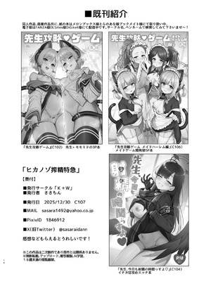 [K+W (ささちん)] ヒカノゾ搾精特急 (ブルーアーカイブ) [DL版]_14_sqwi