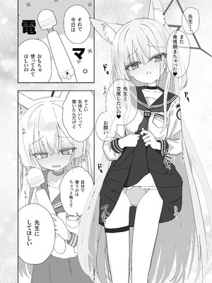 [いなば冷凍庫 (稲葉れいと)] ヘイローが溶けるまで2 (ブルーアーカイブ) [DL版]_03_ianq