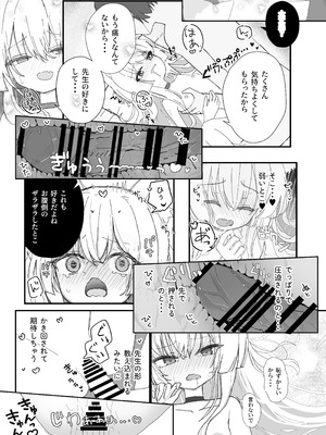 [いなば冷凍庫 (稲葉れいと)] ヘイローが溶けるまで2 (ブルーアーカイブ) [DL版]_13_hons