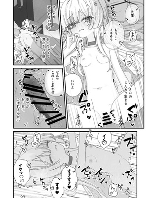 [いなば冷凍庫 (稲葉れいと)] ヘイローが溶けるまで2 (ブルーアーカイブ) [DL版]_14_cnvo