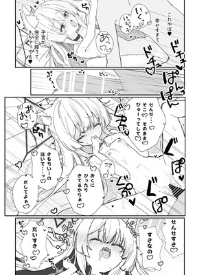 [いなば冷凍庫 (稲葉れいと)] ヘイローが溶けるまで2 (ブルーアーカイブ) [DL版]_17_atgh