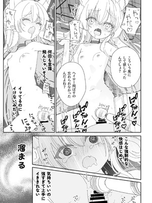 [いなば冷凍庫 (稲葉れいと)] ヘイローが溶けるまで2 (ブルーアーカイブ) [DL版]_20_biba