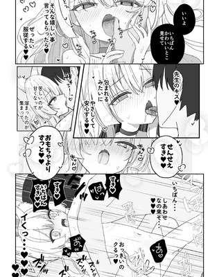 [いなば冷凍庫 (稲葉れいと)] ヘイローが溶けるまで2 (ブルーアーカイブ) [DL版]_23_xoks