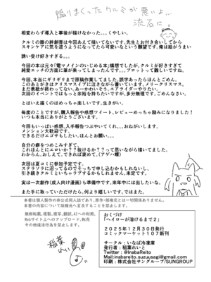 [いなば冷凍庫 (稲葉れいと)] ヘイローが溶けるまで2 (ブルーアーカイブ) [DL版]_26_wrna