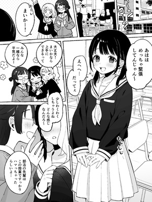 [おもちフライ屋さん (餅崎パン粉)] 保体の時間～みんなの前で先生と×××をします～_03_bpft