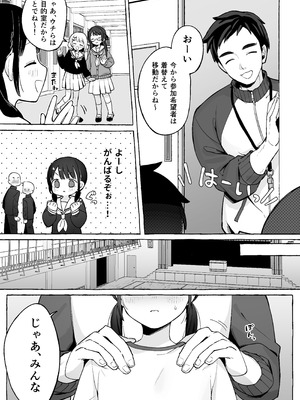 [おもちフライ屋さん (餅崎パン粉)] 保体の時間～みんなの前で先生と×××をします～_04_cchd