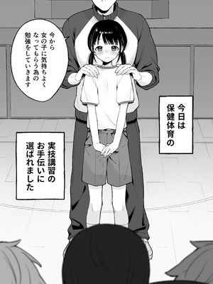 [おもちフライ屋さん (餅崎パン粉)] 保体の時間～みんなの前で先生と×××をします～_05_neyd