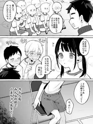 [おもちフライ屋さん (餅崎パン粉)] 保体の時間～みんなの前で先生と×××をします～_06_brwi