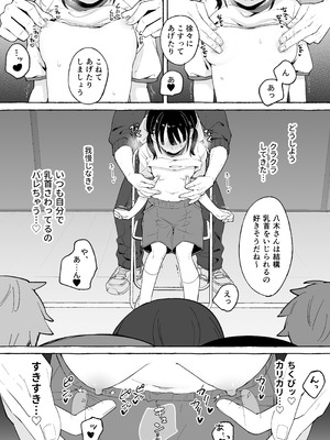 [おもちフライ屋さん (餅崎パン粉)] 保体の時間～みんなの前で先生と×××をします～_09_nunk