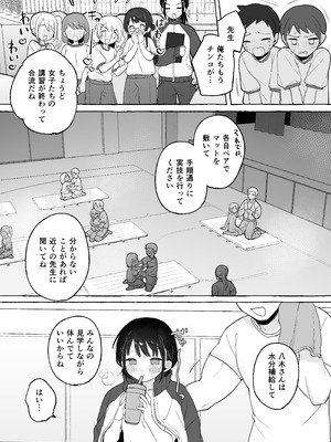 [おもちフライ屋さん (餅崎パン粉)] 保体の時間～みんなの前で先生と×××をします～_32_nrwp