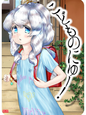 [かたかたカッコウ (安童かたるか)] こどものにゅー! [DL版]