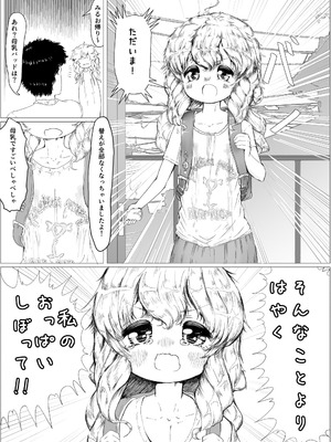 [かたかたカッコウ (安童かたるか)] こどものにゅー! [DL版]_02_jnou
