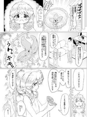 [かたかたカッコウ (安童かたるか)] こどものにゅー! [DL版]_21_vuiv