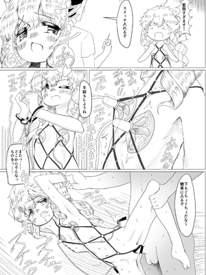 [かたかたカッコウ (安童かたるか)] こどものにゅー! [DL版]_24_pvdu