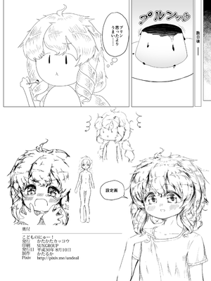 [かたかたカッコウ (安童かたるか)] こどものにゅー! [DL版]_33_wfyi