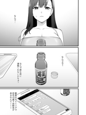 [となりのてでい (つるばみ藍)] 仕掛けたのはそっちだから！_02_ogmf