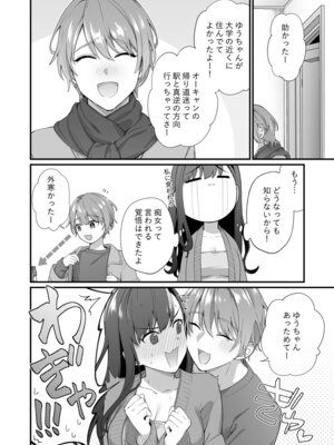 [となりのてでい (つるばみ藍)] 仕掛けたのはそっちだから！_03_byye