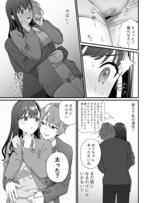[となりのてでい (つるばみ藍)] 仕掛けたのはそっちだから！_04_xuxg