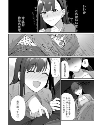 [となりのてでい (つるばみ藍)] 仕掛けたのはそっちだから！_05_ubjy