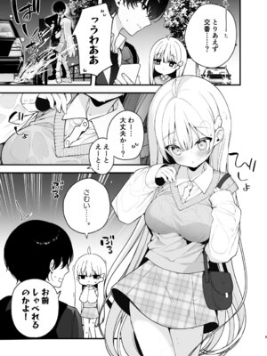 [ぷちめいぷる (ひさぎ)] 生ハメ希望♡自称天使のみうちゃん [DL版]_05_dqvu