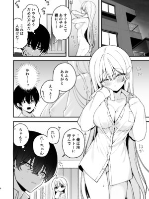 [ぷちめいぷる (ひさぎ)] 生ハメ希望♡自称天使のみうちゃん [DL版]_06_luyk