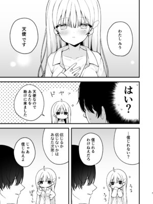 [ぷちめいぷる (ひさぎ)] 生ハメ希望♡自称天使のみうちゃん [DL版]_07_bbwg