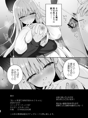 [ぷちめいぷる (ひさぎ)] 生ハメ希望♡自称天使のみうちゃん [DL版]_36_abkp