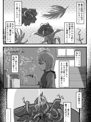 [らんぺる] 見習い魔法使いに植物の管理は難しい_03_ajeh