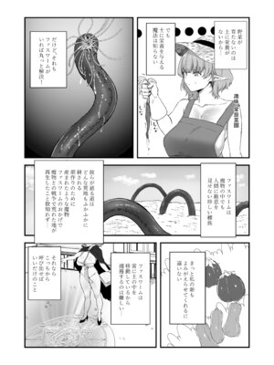 [わさび漬け (わさび)] 触手×エルフ×感覚遮断_04_fxvk