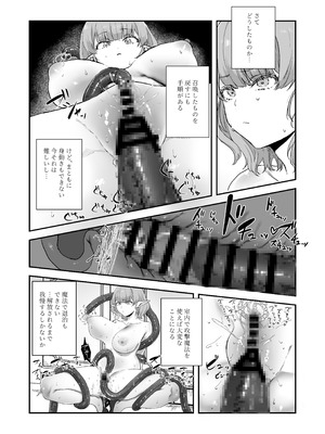 [わさび漬け (わさび)] 触手×エルフ×感覚遮断_12_mbmj