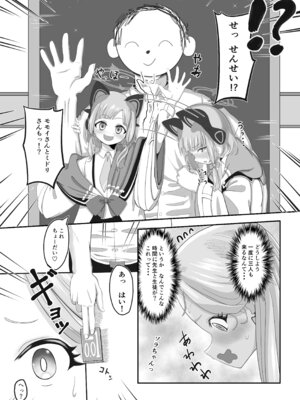 [ネオクロマ堂 (黒間天太郎)] がんばれソラちゃん (ブルーアーカイブ)_04_eocb