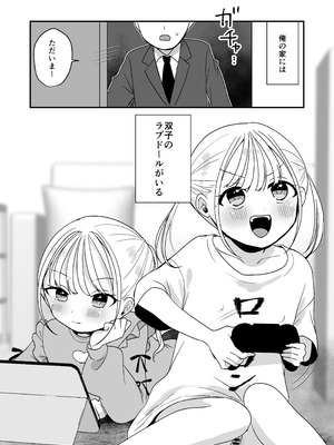 [味噌煮込み太政大臣] 俺のことが大好きな双子ラブドールの姉と積極的えっち_02_hpkv