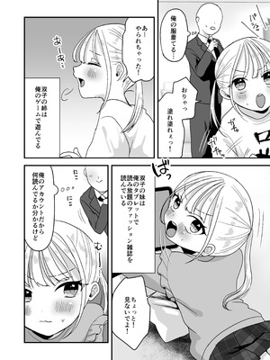 [味噌煮込み太政大臣] 俺のことが大好きな双子ラブドールの姉と積極的えっち_03_gdec