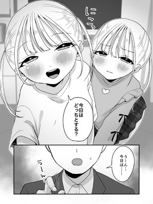 [味噌煮込み太政大臣] 俺のことが大好きな双子ラブドールの姉と積極的えっち_05_egem