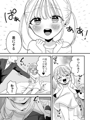 [味噌煮込み太政大臣] 俺のことが大好きな双子ラブドールの姉と積極的えっち_06_lmtc