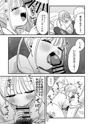 [味噌煮込み太政大臣] 俺のことが大好きな双子ラブドールの姉と積極的えっち_08_wjyh