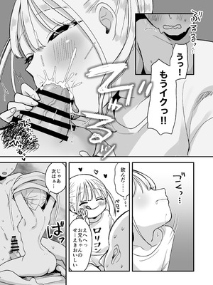 [味噌煮込み太政大臣] 俺のことが大好きな双子ラブドールの姉と積極的えっち_10_alls