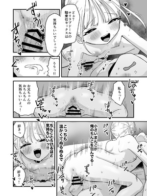 [味噌煮込み太政大臣] 俺のことが大好きな双子ラブドールの姉と積極的えっち_13_gpmn