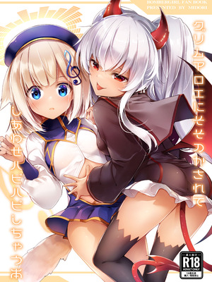 [碧猫 (みどり)] グリムアロエにそそのかされてしあわせハピハピしちゃう本 (ボンバーガール) [DL版]