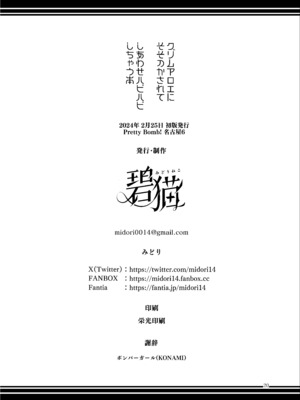 [碧猫 (みどり)] グリムアロエにそそのかされてしあわせハピハピしちゃう本 (ボンバーガール) [DL版]_21_ktot