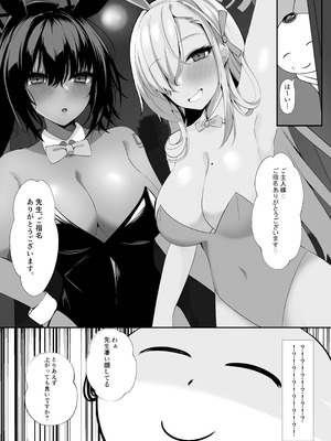 [空想少女 (すとら)] ご主人様!アスナ達にまかせてっ! (ブルーアーカイブ) [DL版]_05_ntyp