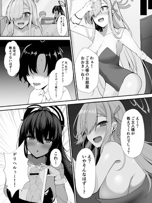 [空想少女 (すとら)] ご主人様!アスナ達にまかせてっ! (ブルーアーカイブ) [DL版]_06_fasb