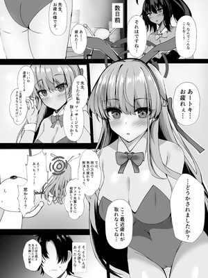 [空想少女 (すとら)] ご主人様!アスナ達にまかせてっ! (ブルーアーカイブ) [DL版]_07_lmks