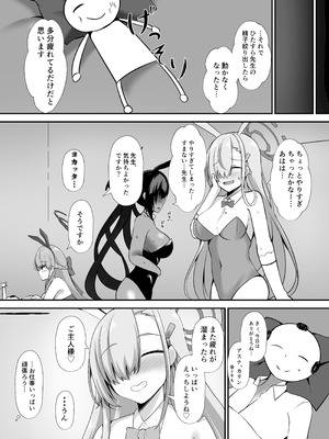 [空想少女 (すとら)] ご主人様!アスナ達にまかせてっ! (ブルーアーカイブ) [DL版]_20_xxbo