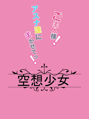 [空想少女 (すとら)] ご主人様!アスナ達にまかせてっ! (ブルーアーカイブ) [DL版]_22_nbuh