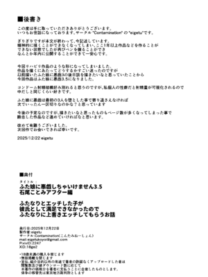 [Contamination (eigetu)] ふた娘に悪戯しちゃいけません！！！-石尾ことみアフター編-｜凡扶她娘者，皆不可亵玩!!! -石尾琴美后篇- [黄记汉化组] [DL版]_18_qdgo