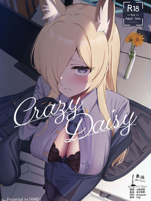 (C107) [カオス距離 (慧瀬。)] Crazy Daisy (ブルーアーカイブ) [欶澜汉化组]