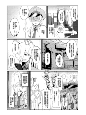 (C107) [カオス距離 (慧瀬。)] Crazy Daisy (ブルーアーカイブ) [欶澜汉化组]_05_qfem